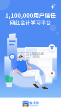 会计头条 v4.1.9 下载手机版 截图