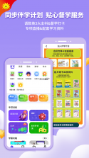 同步学 v7.3.6 安卓app安装下载 截图