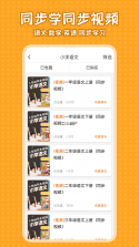 同步学 v7.3.6 安卓app安装下载 截图