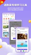 同步学 v7.3.6 安卓app安装下载 截图