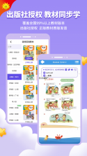 同步学 v7.3.6 安卓app安装下载 截图