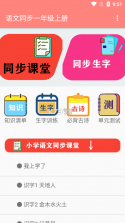 同步学 v7.3.6 安卓app安装下载 截图