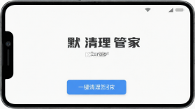 默畅清理管家 v1.0.2 安卓app安装下载 截图