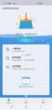 默畅清理管家 v1.0.2 安卓app安装下载 截图