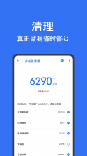 默畅清理管家 v1.0.2 安卓app安装下载 截图