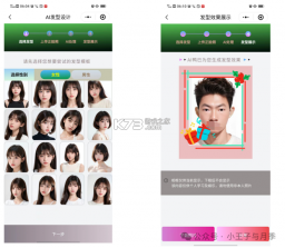 换发型相机 v12.1.29 安卓app安装下载 截图