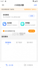妙小白 v1.2.9 安卓app安装下载 截图