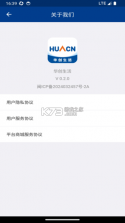 华创生活 v0.2.48 安卓app安装下载 截图