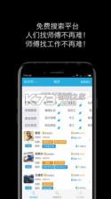 蓝领到家师傅版 v3.6.7 安卓app安装下载 截图