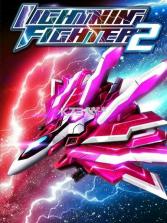 雷电战机2(Lightning Fighter 2) v2.86.1.7 安卓app安装下载 截图