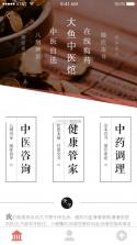 数字中医 v1.4.5 app下载免费 截图