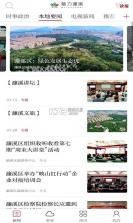 魅力濂溪 v3.3.9 安卓app安装下载 截图
