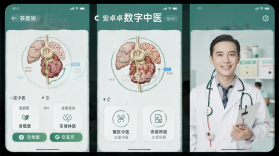 数字中医 v1.4.5 安卓app安装下载 截图