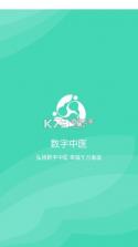 数字中医 v1.4.5 安卓app安装下载 截图