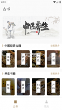 数字中医 v1.4.5 安卓app安装下载 截图