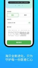海贝随访 v6.11.59 安卓app安装下载 截图