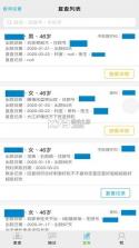 海贝随访 v6.11.59 app下载免费 截图