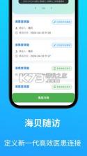 海贝随访 v6.11.59 app下载免费 截图