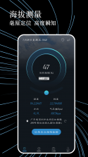 测海拔高度 v5.0.1 app下载 截图