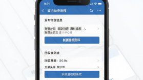 Feijiu网(废旧网) v2.9.5 app下载免费 截图
