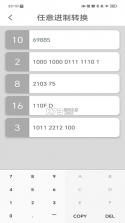 进制转换器 v6.6 安卓app安装下载 截图