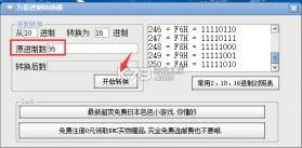 进制转换器 v6.6 安卓app安装下载 截图