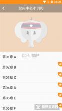 老挝语翻译通 v1.6.1 下载手机版 截图