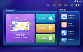讯飞小状元 v2.1.1.1319 下载官方版 截图