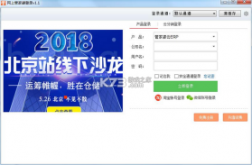 网上管家婆 v6.7.2 下载官方版 截图