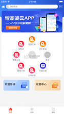网上管家婆 v6.7.2 下载官方版 截图