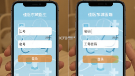 佳医东城医生端 v3.6.4 下载官方版 截图