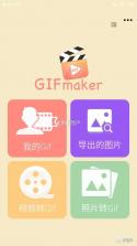 Gif动图编辑 vV1.1.0 app下载免费 截图
