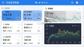 冷运宝司机版 v6.139.0 下载官方版 截图