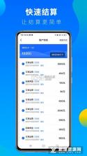 冷运宝司机版 v6.139.0 下载官方版 截图