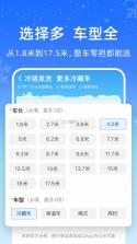 冷运宝司机版 v6.139.0 下载官方版 截图