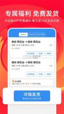冷运宝司机版 v6.139.0 下载官方版 截图