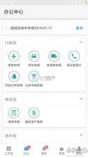 伙伴云 v5.1.37 下载官方版 截图