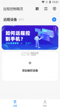 远程管理精灵 v1.1 下载官方版 截图
