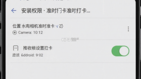 水印相机准时打卡定位 v1.0.0 安卓app安装下载 截图