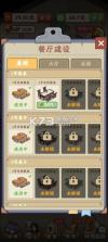 回村开饭店 v1.2 下载官方版 截图