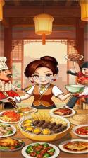 回村开饭店 v1.2 下载官方版 截图
