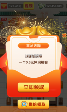 回村开饭店 v1.2 下载官方版 截图