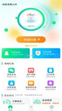 全效深度清理大师 v1.0.8 下载官方版 截图