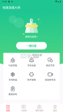 全效深度清理大师 v1.0.8 下载官方版 截图
