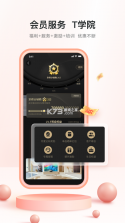 TCL之家 v2.116.2 安卓app安装下载 截图
