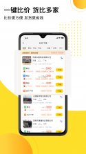 发货帮 v3.0.5 app下载免费 截图
