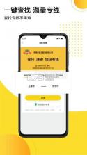 发货帮 v3.0.5 app下载免费 截图