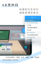 生动科学AR v7.0.1 安卓app安装下载 截图