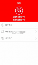 登报通 v1.3.9 下载免费 截图