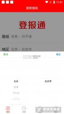登报通 v1.3.9 下载免费 截图